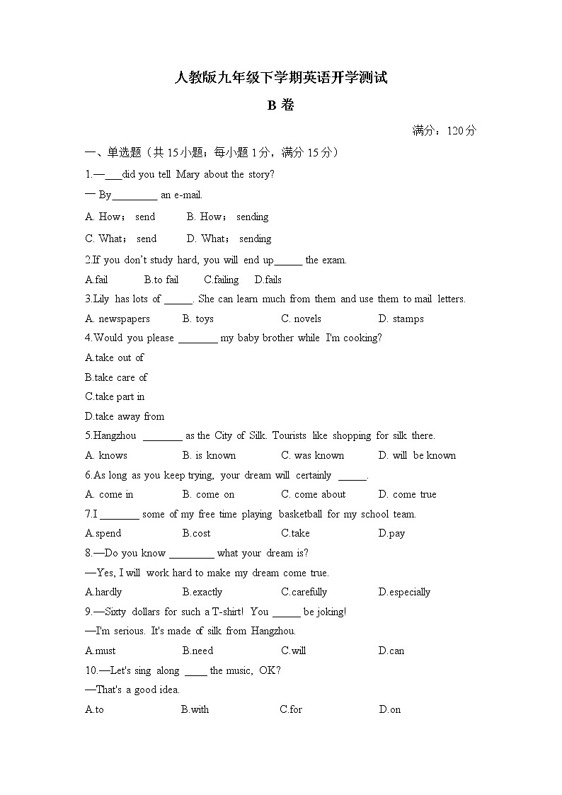 人教版九年级下学期英语开学测试练习 B卷第1页