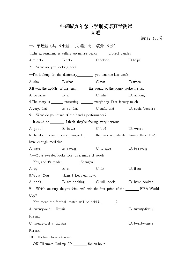 外研版九年级下学期英语开学测试练习 A卷01