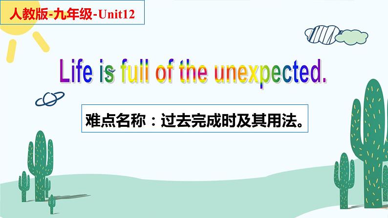 9年级人教版全一册  Unit 12 Life is full of the unexpected.  课件第1页