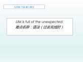 9年级人教版全一册  Unit 12 Life is full of the unexpected.  课件2