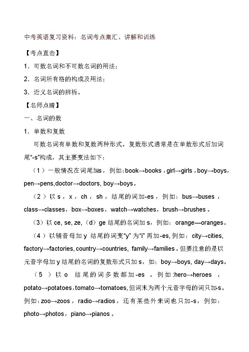 中考英语复习资料大全300页 教案02