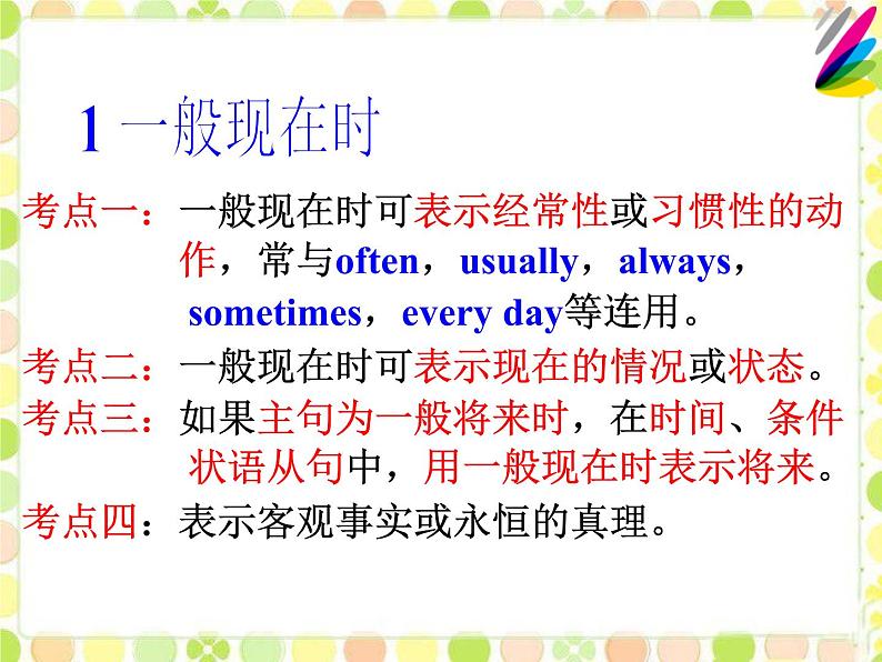 中考复习英语人教版 动词的时态  课件第2页