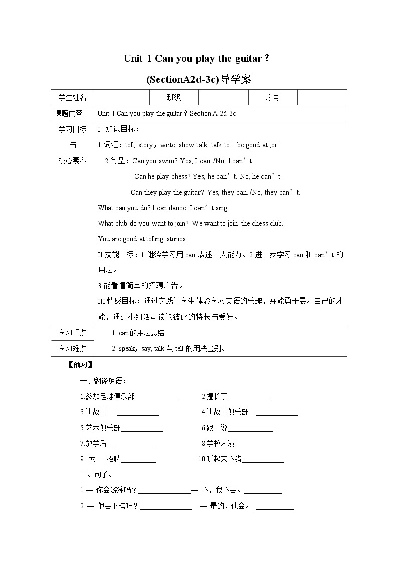 Unit 1 Can you play the guitar_ SectionA 2d&Grammar focus-3c课件+导学案+音视频01