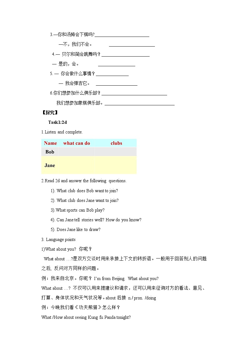 Unit 1 Can you play the guitar_ SectionA 2d&Grammar focus-3c课件+导学案+音视频02