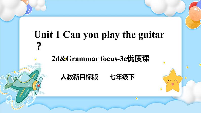 Unit 1 Can you play the guitar_ SectionA 2d&Grammar focus-3c课件+导学案+音视频01