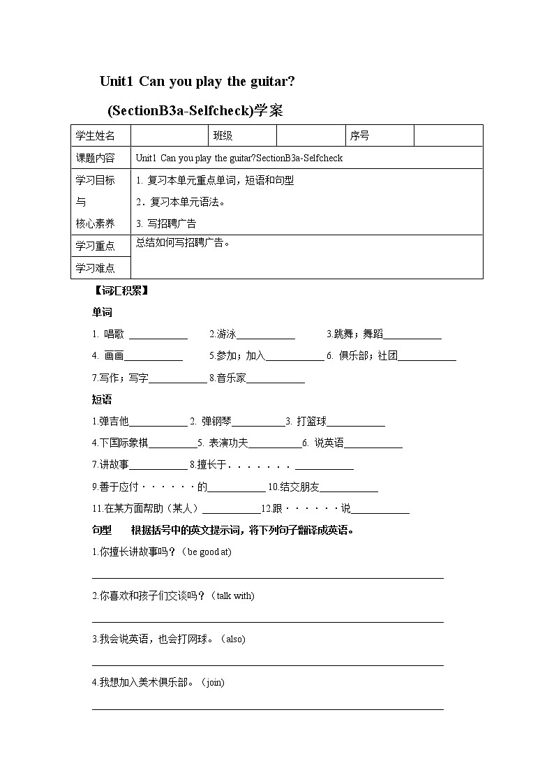 Unit 1 Can you play the guitar_ SectionB 3a-selfcheck 写作课件+导学案+视频01