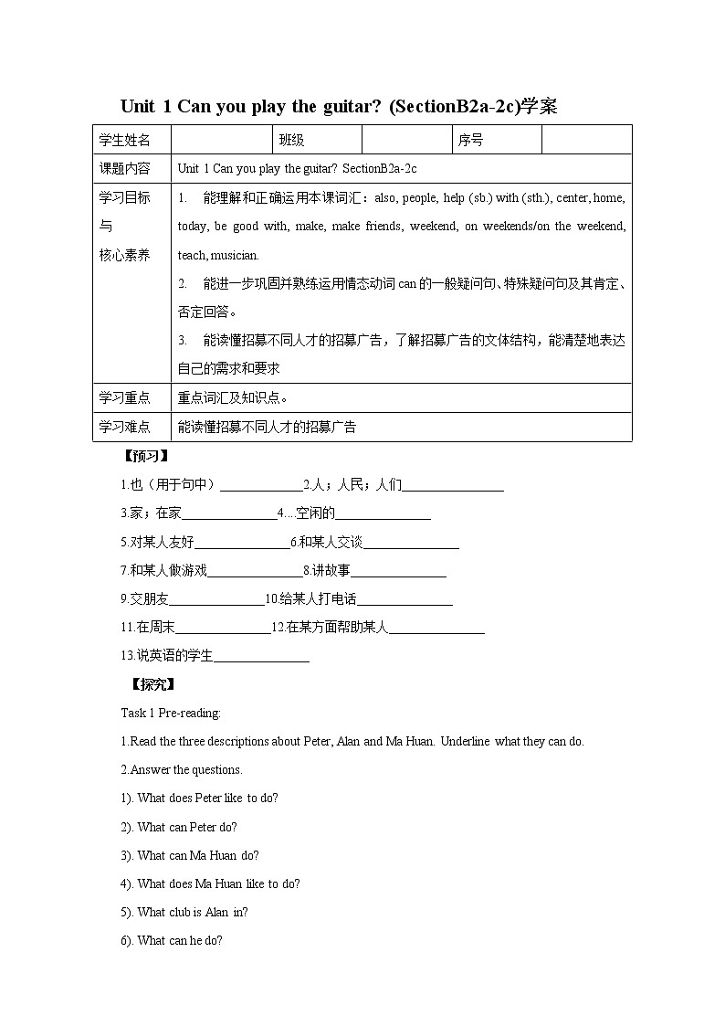 Unit1 Can you play the guitar ？SectionB 2a-2c 阅读课件+导学案+音视频01