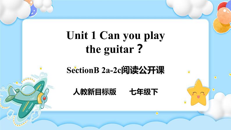 Unit1 Can you play the guitar ？SectionB 2a-2c 阅读课件+导学案+音视频01