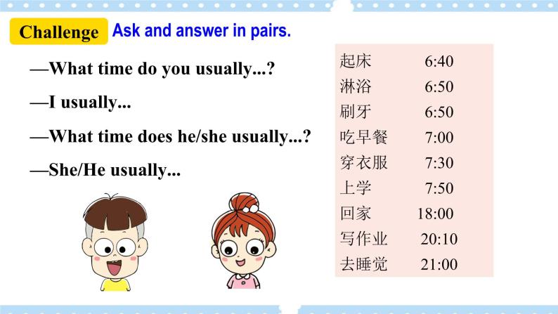 Unit2 What time do you go to school ？  SectionA (2d-3c ) 课件+导学案+音视频04
