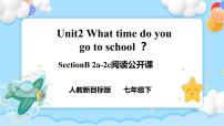 初中英语人教新目标 (Go for it) 版七年级下册Unit 2 What time do you go to school?Section B评优课课件ppt