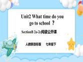 Unit2 What time do you go to school ？SectionB 2a-2c 阅读课件+导学案+音视频