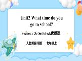 Unit2 What time do you go to school_ SectionB 3a-selfcheck 写作课件+导学案+视频