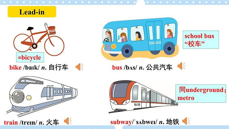 Unit3 How do you get to school？  SectionA (1a-2d )课件 +导学案+音视频03