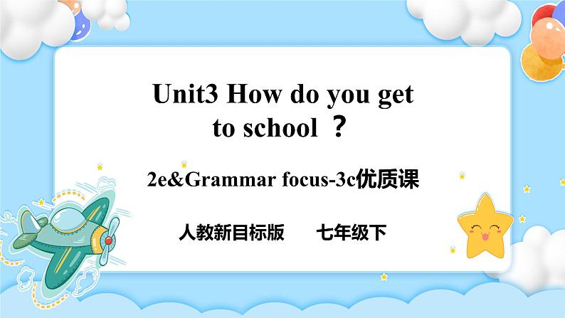 Unit3 How do you get to school？ SectionA (2e-3c ) 课件+导学案+音视频01
