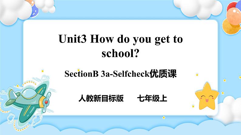 Unit3 How do you get to school ？ SectionB 3a-selfcheck 写作课件+导学案+视频01