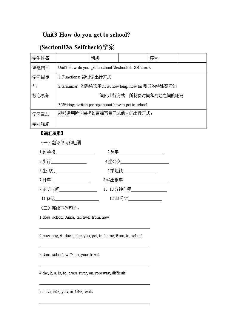 【公开课】Unit3 How do you get to school ？   SectionB 3a-selfcheck同步导学案第1页