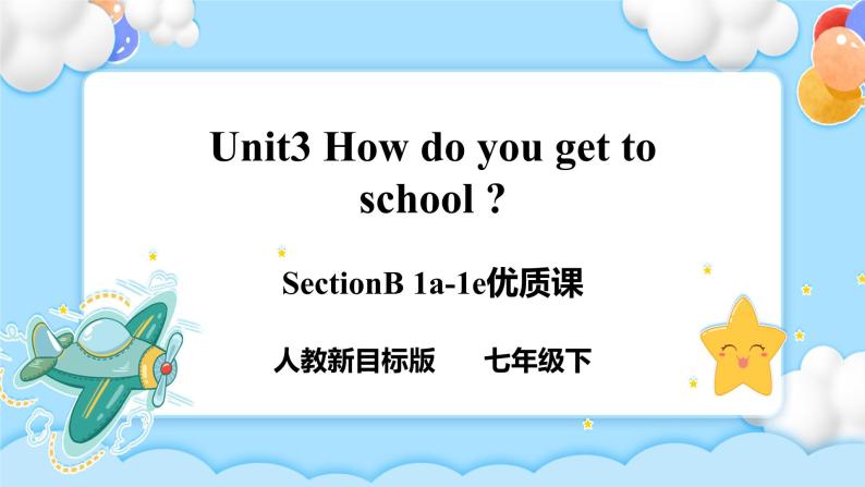 Unit3 How do you get to school ？SectionB (1a-1e ) 课件+导学案+音视频01