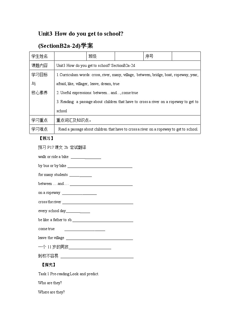 【公开课】Unit3 How do you get to school ？ sectionB(2a-2d )同步导学案第1页