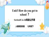 Unit3 How do you get to school ？SectionB 2a-2d阅读课件+导学案+音视频
