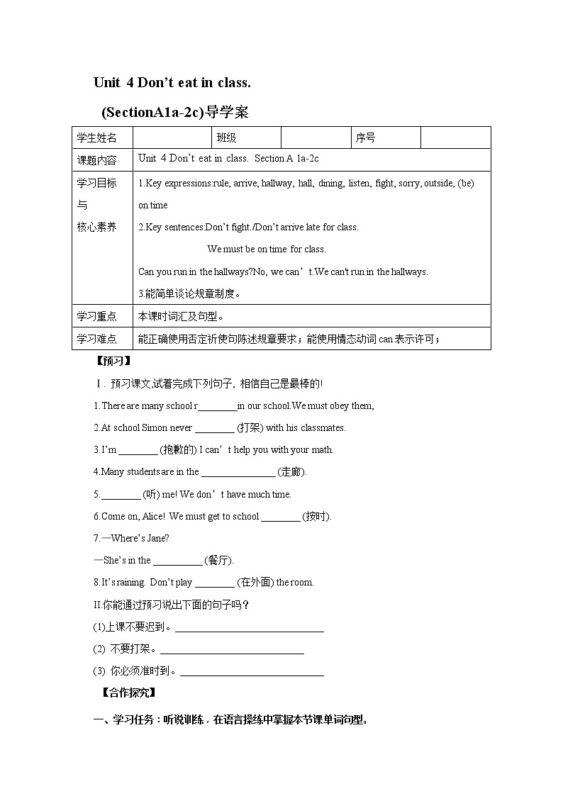 Unit 4 Don’t eat in class.   SectionA (1a-2c ) 课件+导学案+音视频01