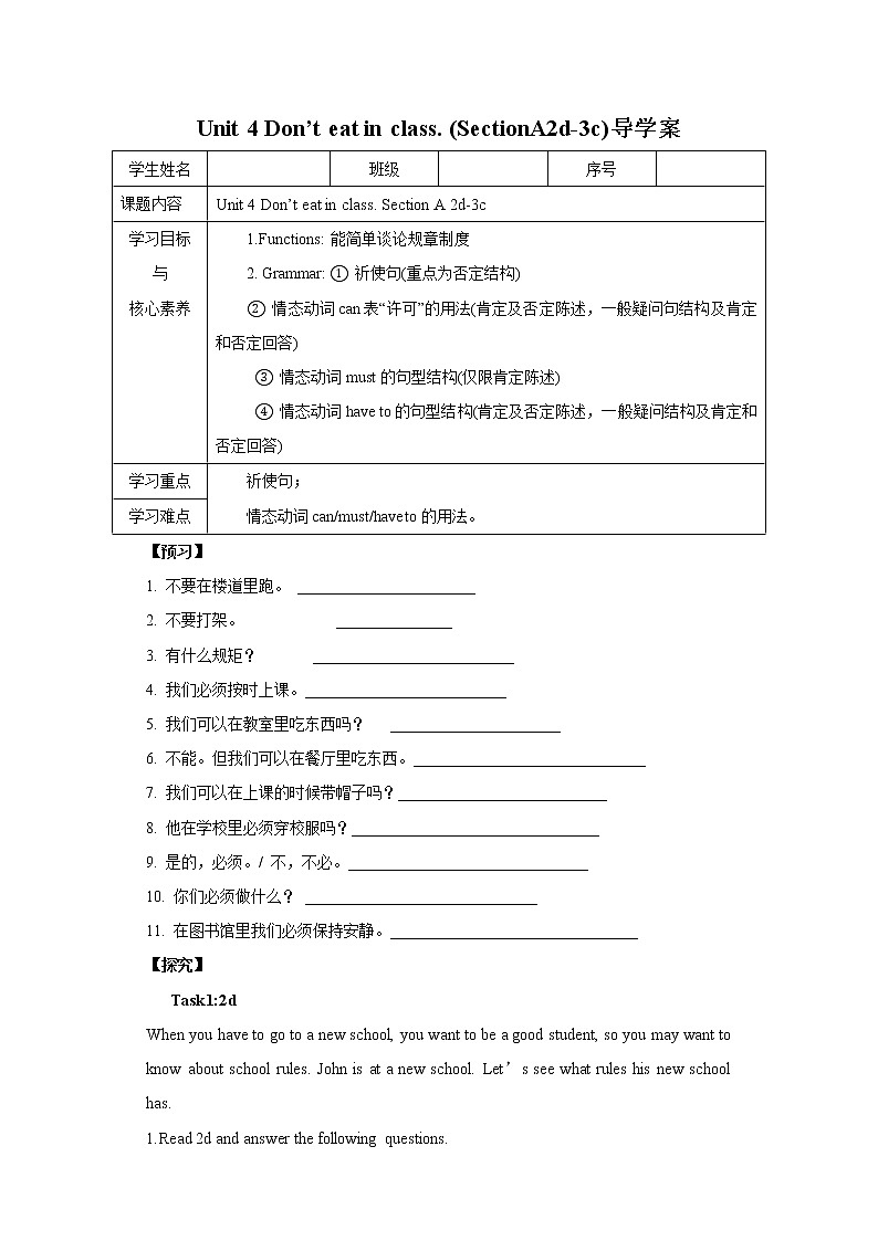 Unit 4 Don’t eat in class.   SectionA (2d-3c ) 课件+导学案+音视频01