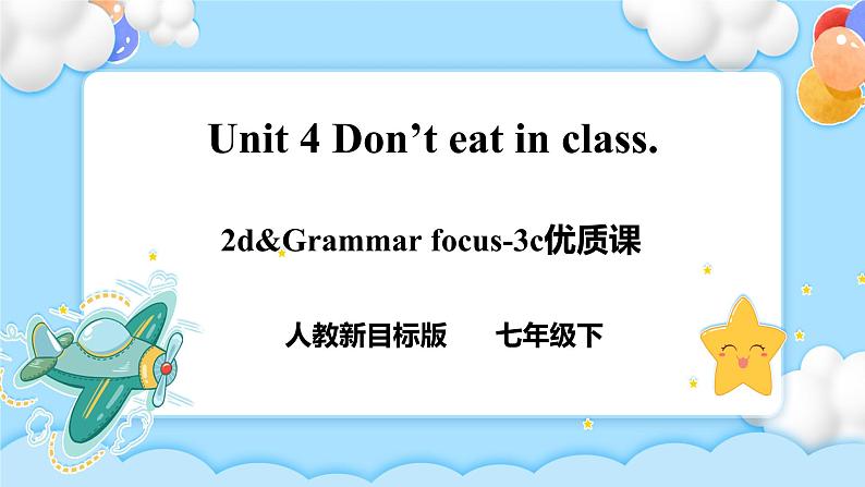 Unit 4 Don’t eat in class.   SectionA (2d-3c ) 课件+导学案+音视频01
