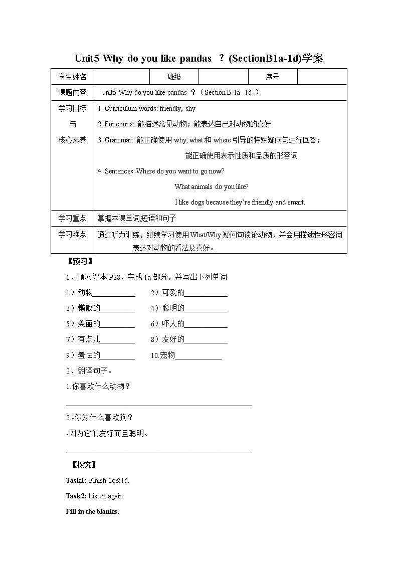 Unit5 Why do you like pandas ？SectionB(1a-1d) 课件+导学案+音视频01