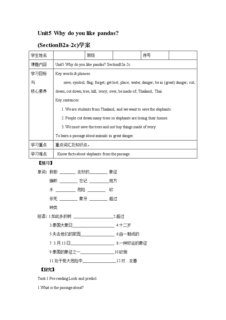 【公开课】Unit5 Why do you like pandas？ sectionB(2a-2c )同步导学案第1页