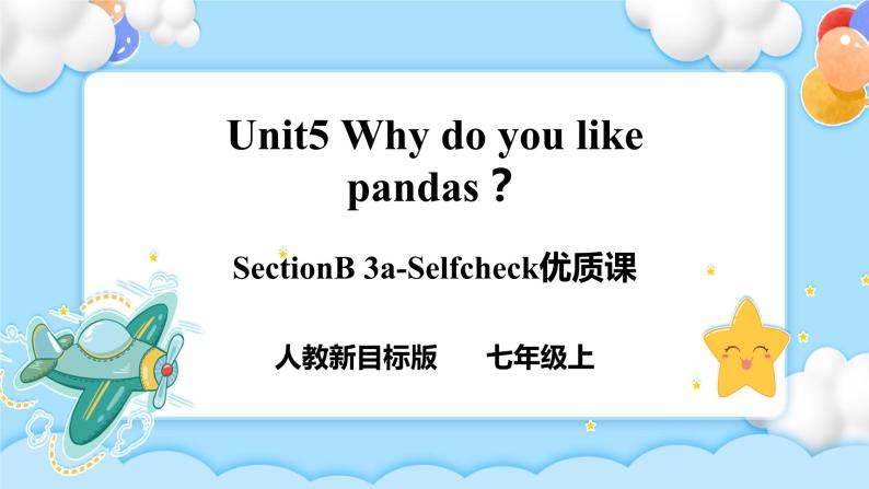 Unit5 Why do you like pandas？SectionB 3a-selfcheck 写作课件+导学案+视频01