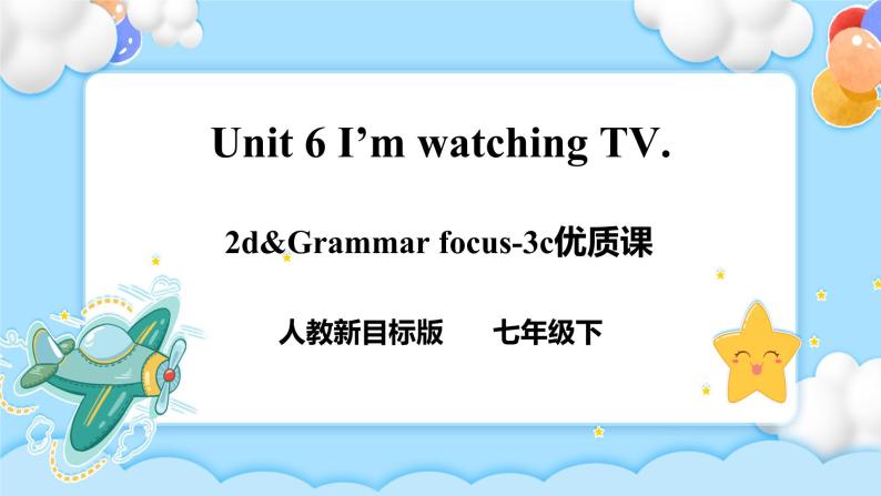 Unit 6 I’m watching TV.   SectionA (2d-3c ) 课件+导学案+音视频01