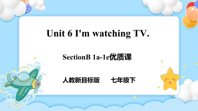 Unit 6 I’m watching TV.   SectionB (1a-1e ) 课件+导学案+音视频01