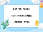 Unit 7 It’s raining.  SectionB 3a-selfcheck 写作课件+导学案+音视频