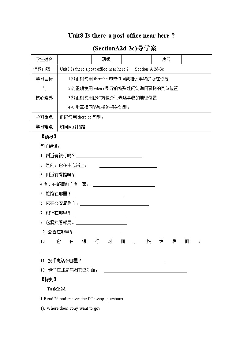 Unit 8 Is there a post office near here  SectionA (2d-3c )同步导学案第1页