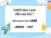 Unit 8 Is there a post office near here  SectionA 2d&Grammar focus-3c 课件+导学案+音视频