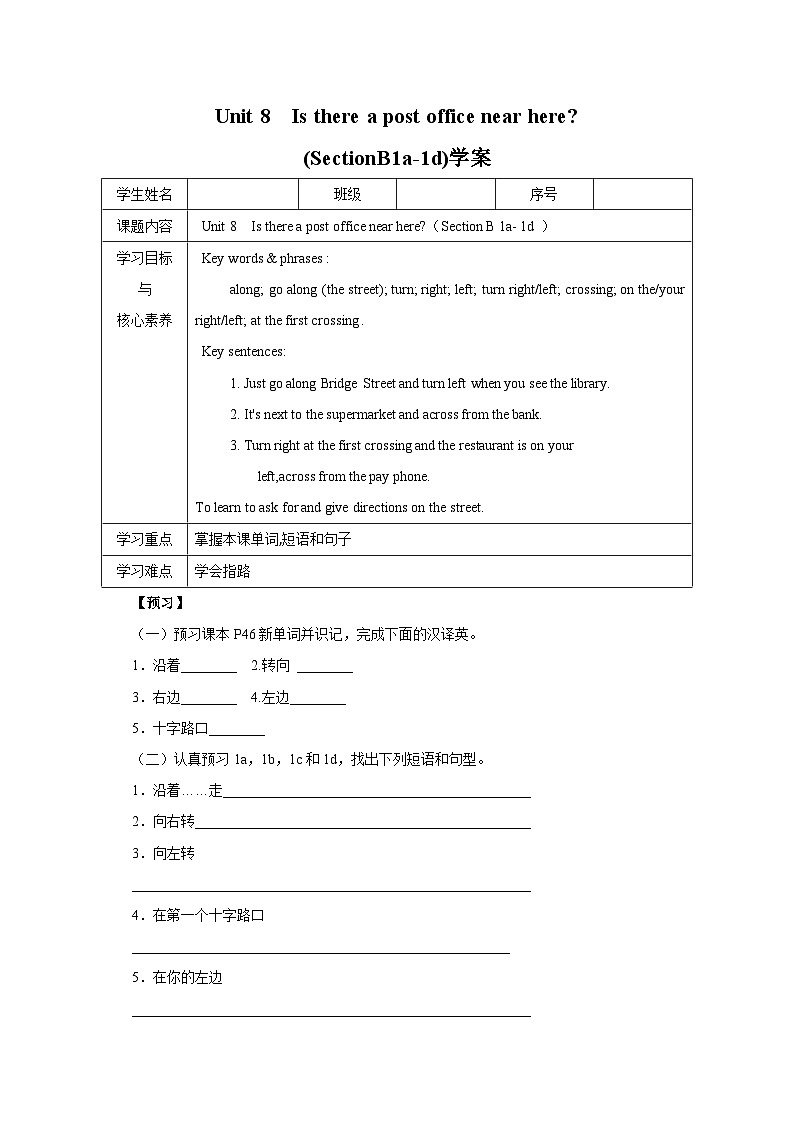 Unit 8 Is there a post office near here   SectionB (1a-1d ) 课件+导学案+音视频01