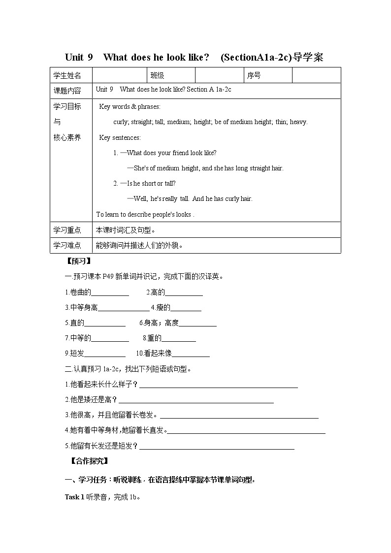 Unit9 What does he look like？ SectionA (1a-2c )同步导学案第1页
