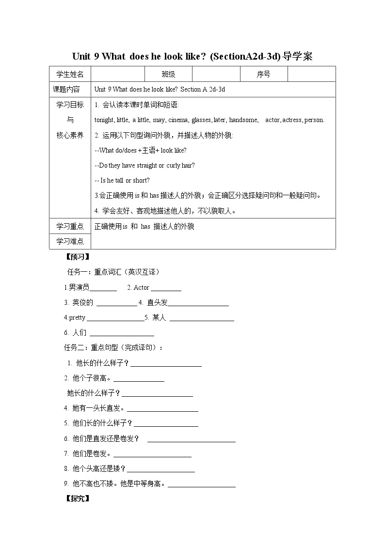 Unit9 What does he look like？SectionA (2d-3d ) 课件+导学案+音视频01