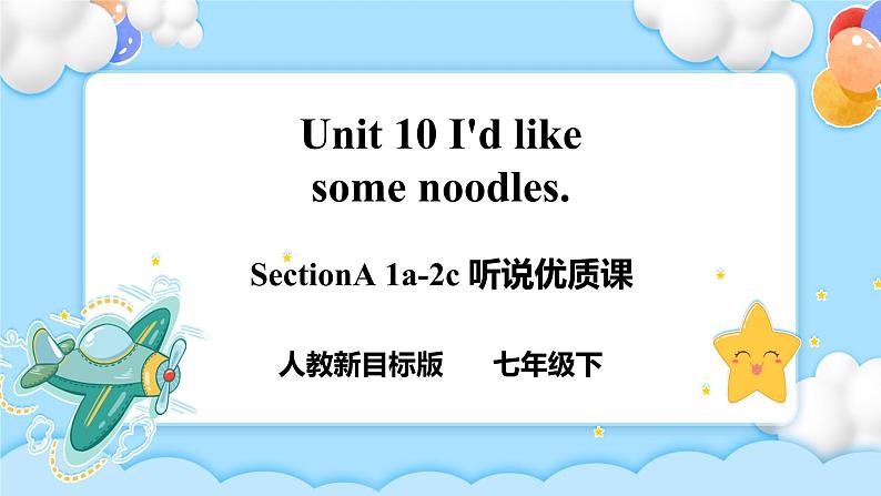 Unit 10 I’d like some noodles.   SectionA (1a-2c ) 课件+导学案+音视频01