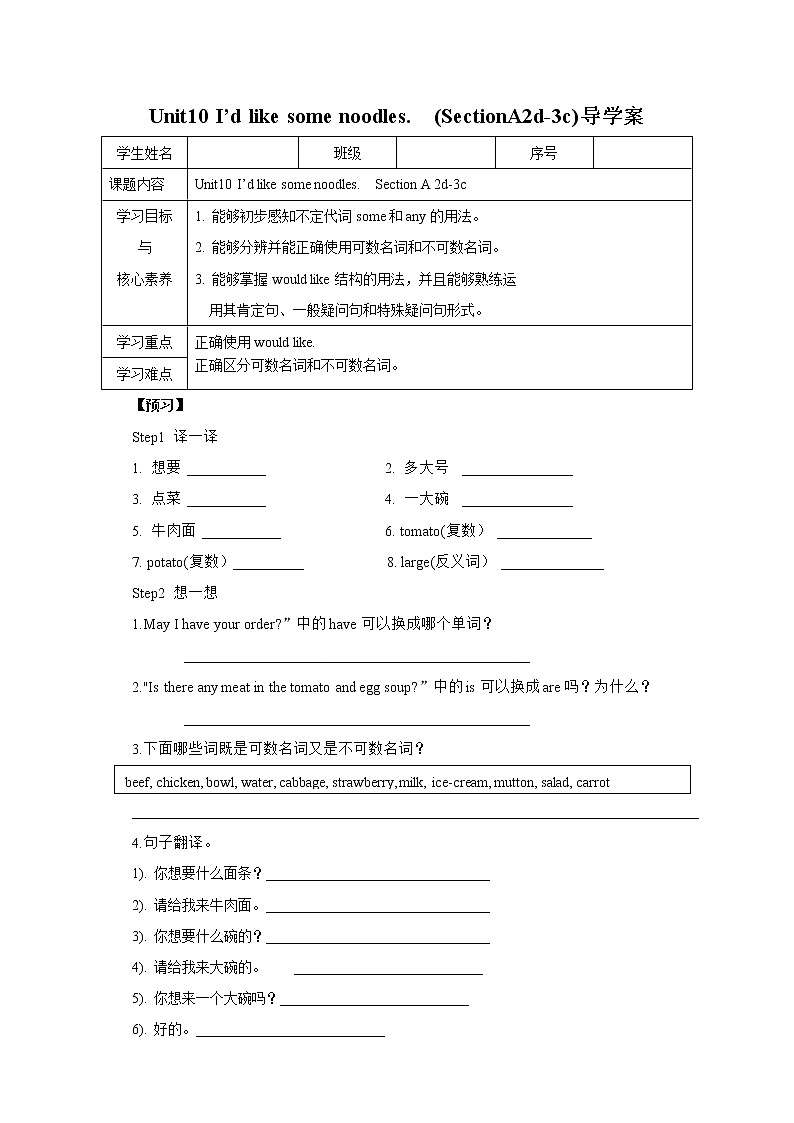 Unit 10 I’d like some noodles.  SectionA (2d-3c ) 课件+导学案+音视频01
