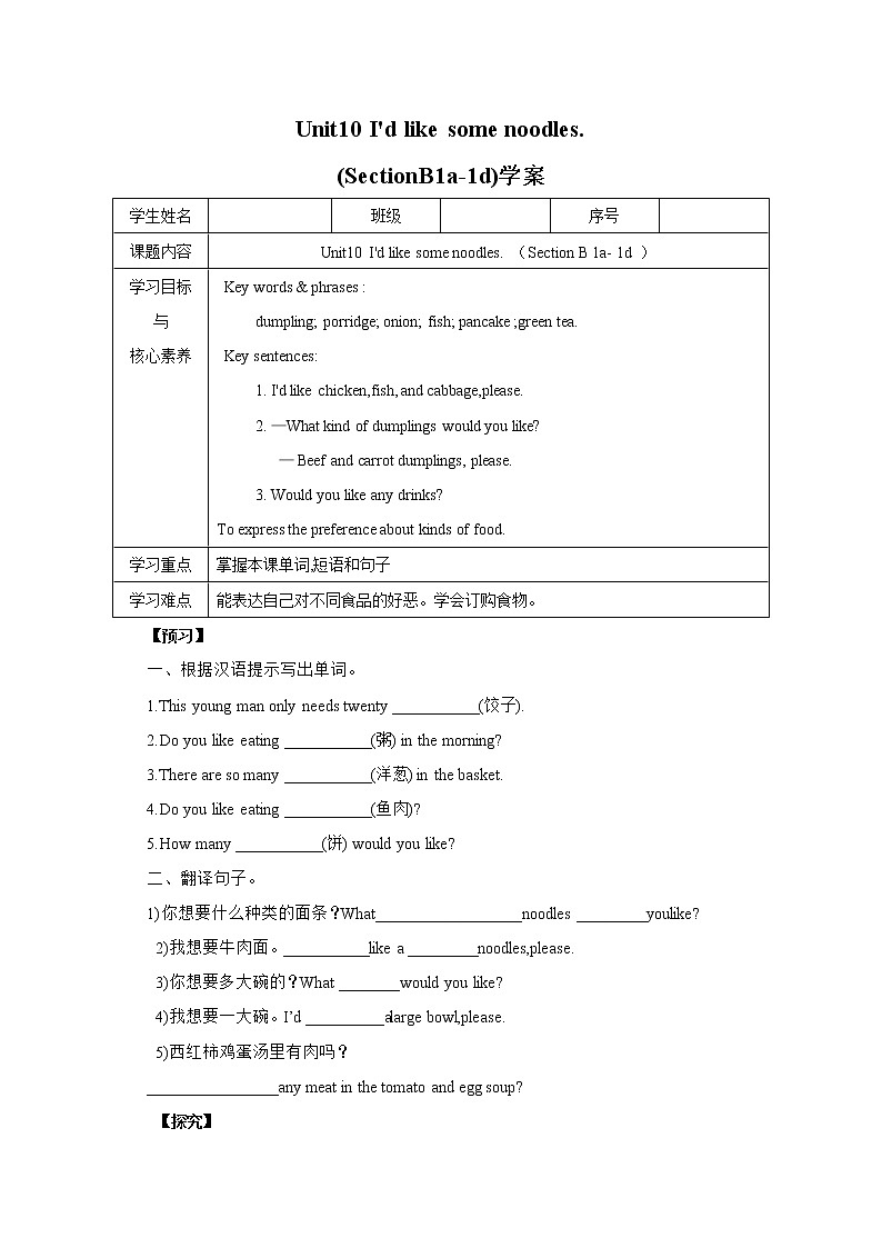 Unit 10 I’d like some noodles. SectionB (1a-1d) 课件+导学案+音视频01