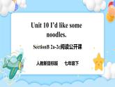 Unit 10 I’d like some noodles. SectionB 2a-2c 阅读课件+导学案+音视频