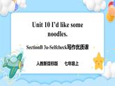 Unit 10 I’d like some noodles. SectionB 3a-selfcheck (写作课件+导学案+素材)