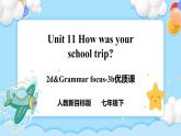 Unit 11 How was your school trip？SectionA (2d-3b ) 课件+导学案+音视频