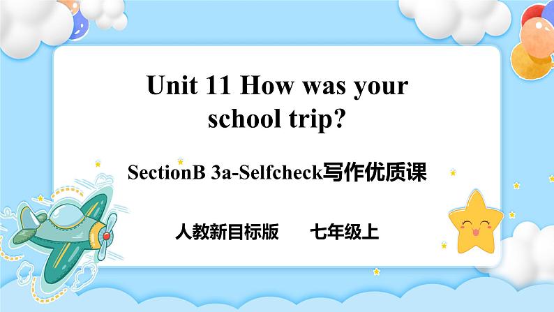 Unit 11 How was your school trip？SectionB 3a-selfcheck 写作课件+导学案+音视频01