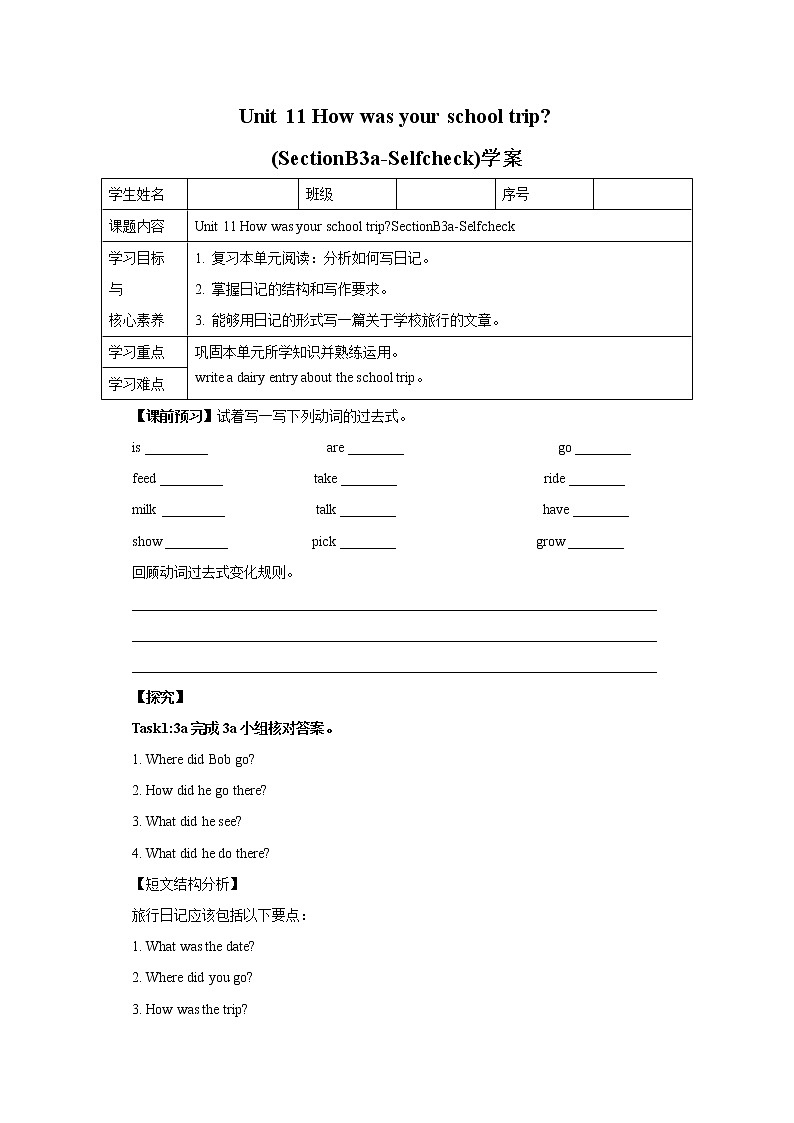 Unit 11 How was your school trip？SectionB 3a-selfcheck 写作课件+导学案+音视频01