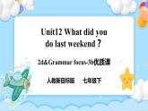 Unit12 What did you do last weekend？SectionA (2d-3c ) 课件+导学案+音视频