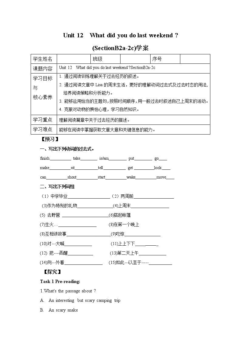 【公开课】Unit12 What did you do last weekend？  sectionB(2a-2c )同步导学案第1页