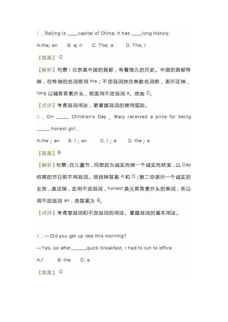 初一英语上册：冠词专练01