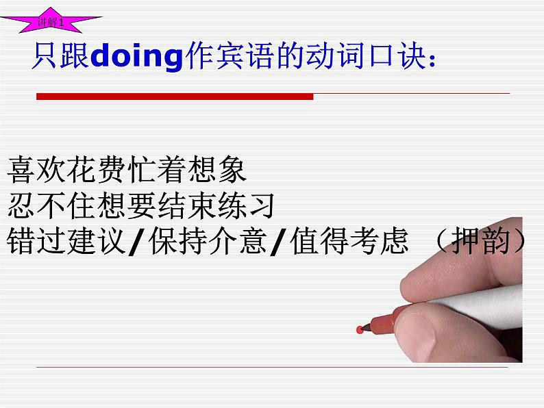 中考复习英语人教版  非谓语动词doing  课件第5页