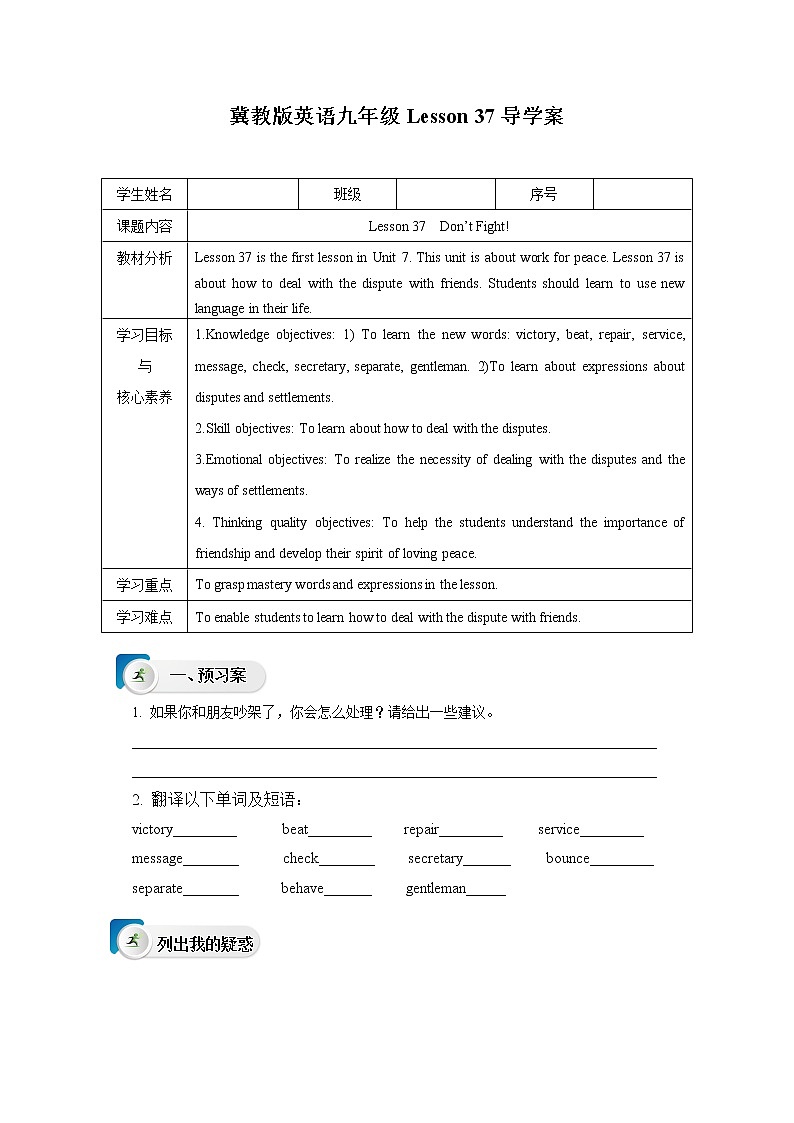 冀教版英语九年级下册  Lesson 37  Don’t Fight! 课件+教案+导学案01